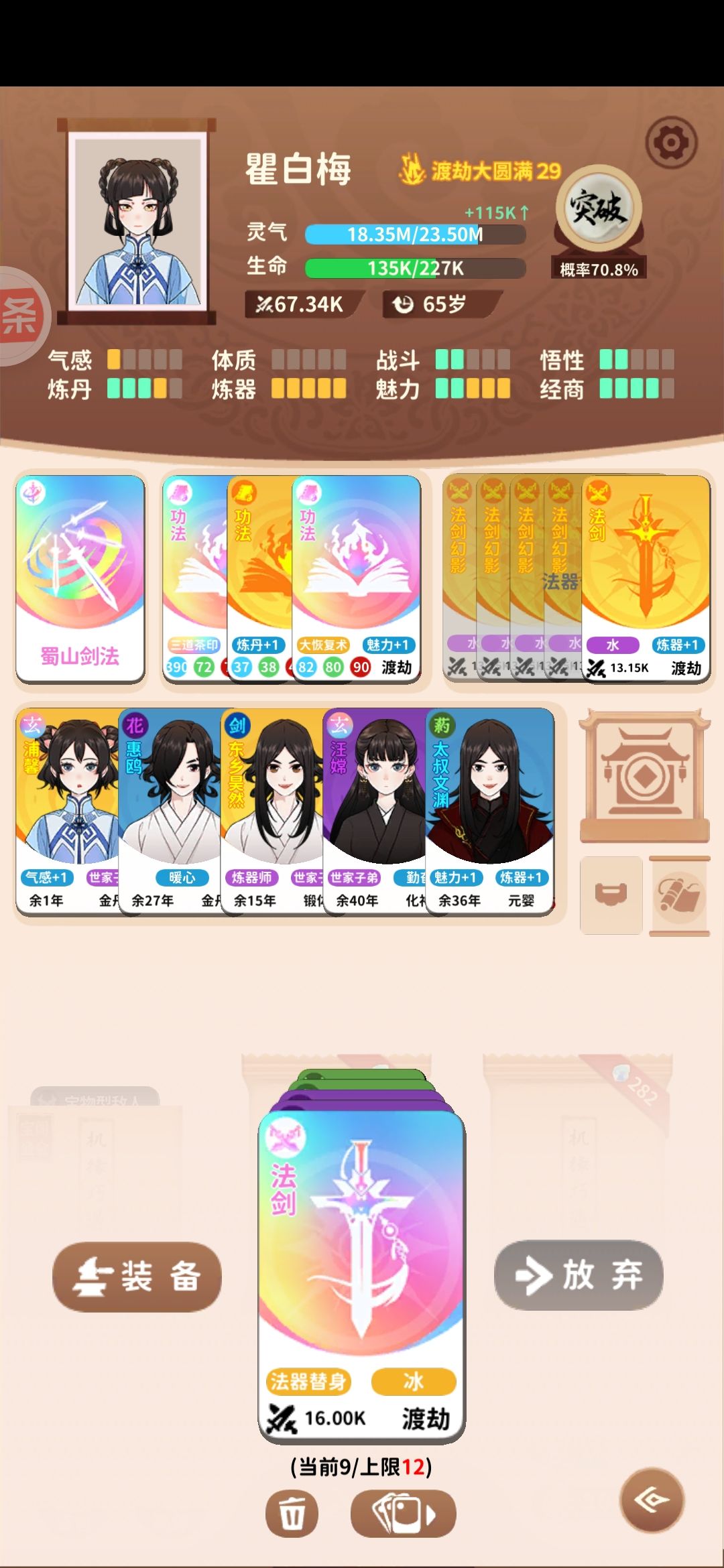 冰剑其实挺牛的 3