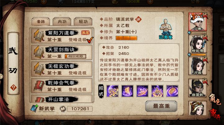 为了天罡剑指，在太乙待了老久，没办法，它帅啊截图