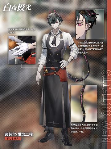 ✦时装档案✦ 弗劳尔·烘焙工程