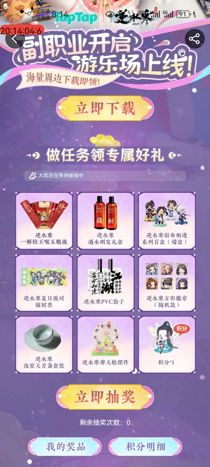 快来抽五粮液啦截图