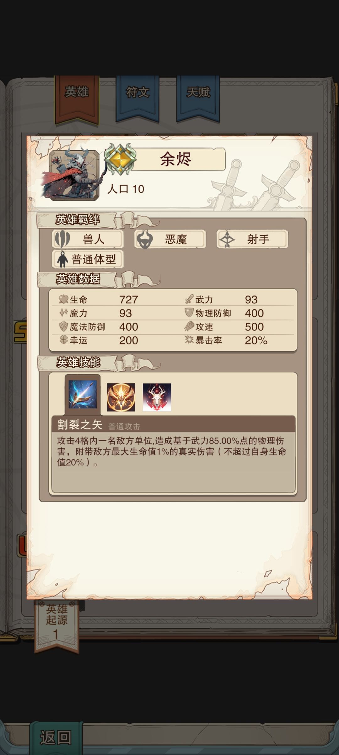 新出的ssr英雄 2