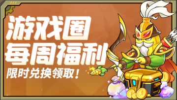 每周福利（限时领取：11.20-11.26）