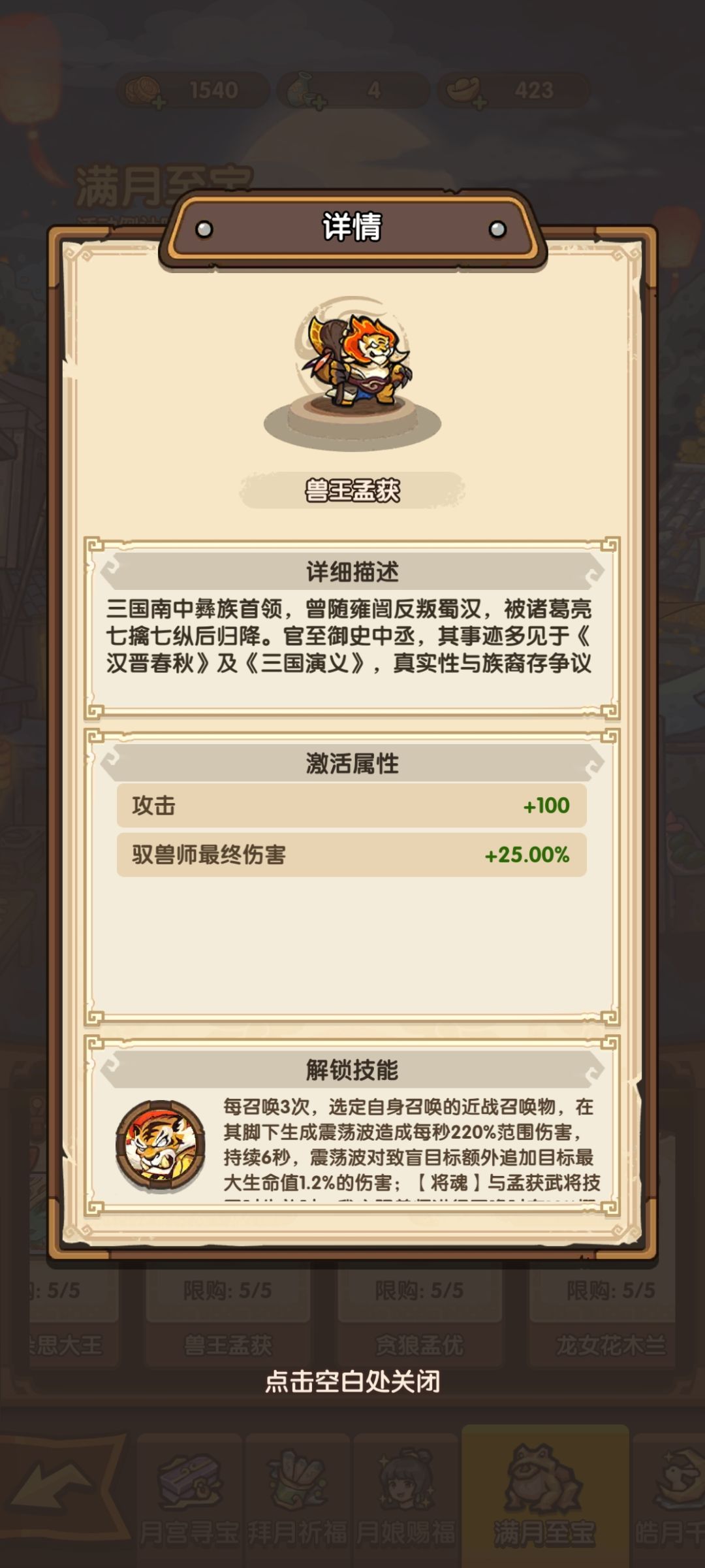 端午换什么好啊,兽王孟获还是龙女花木兰? 2