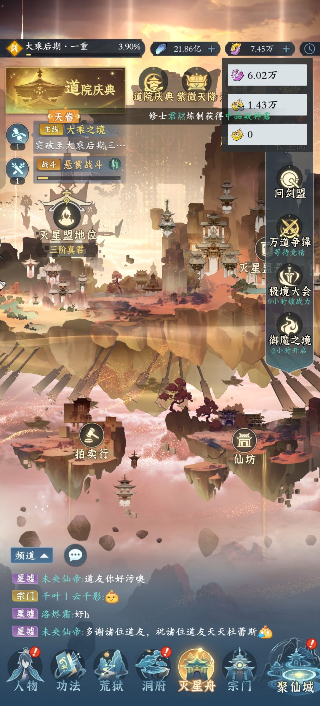 零氪379天大乘后期 1