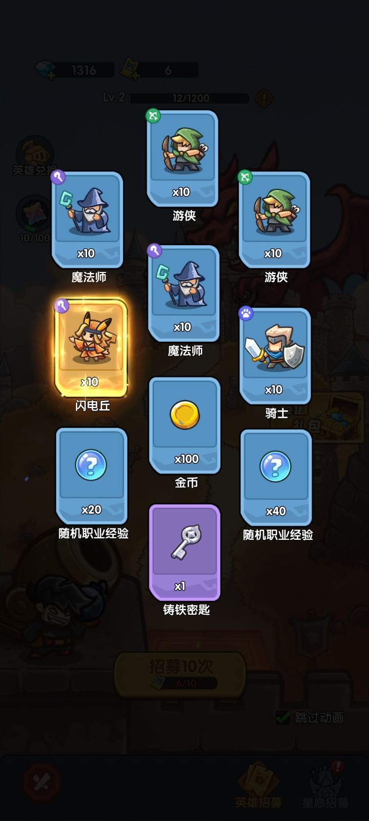我在《王国大作战:前线》招募里出货了!截图