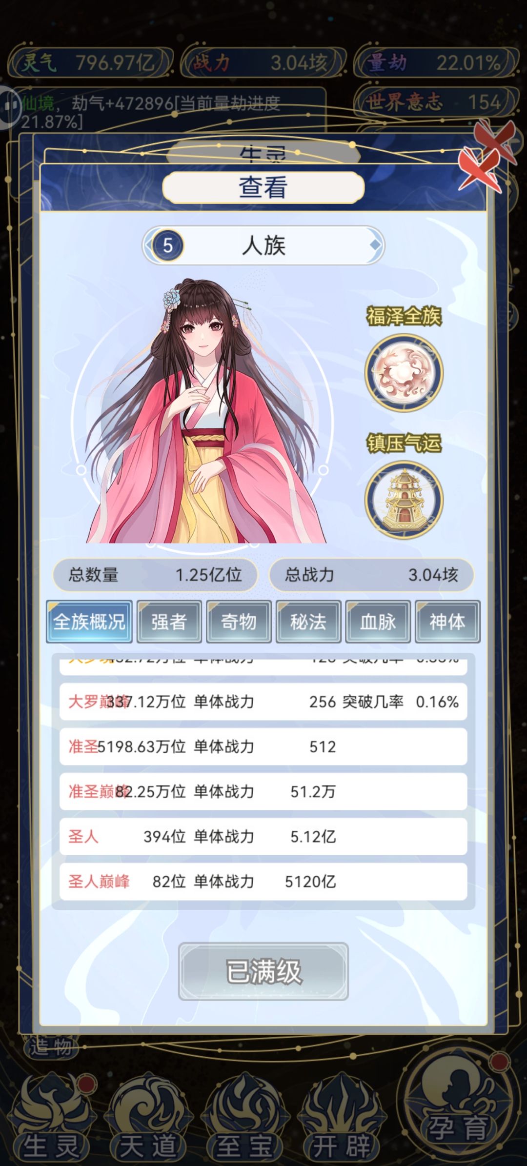 愿我人族长盛不衰！ 2