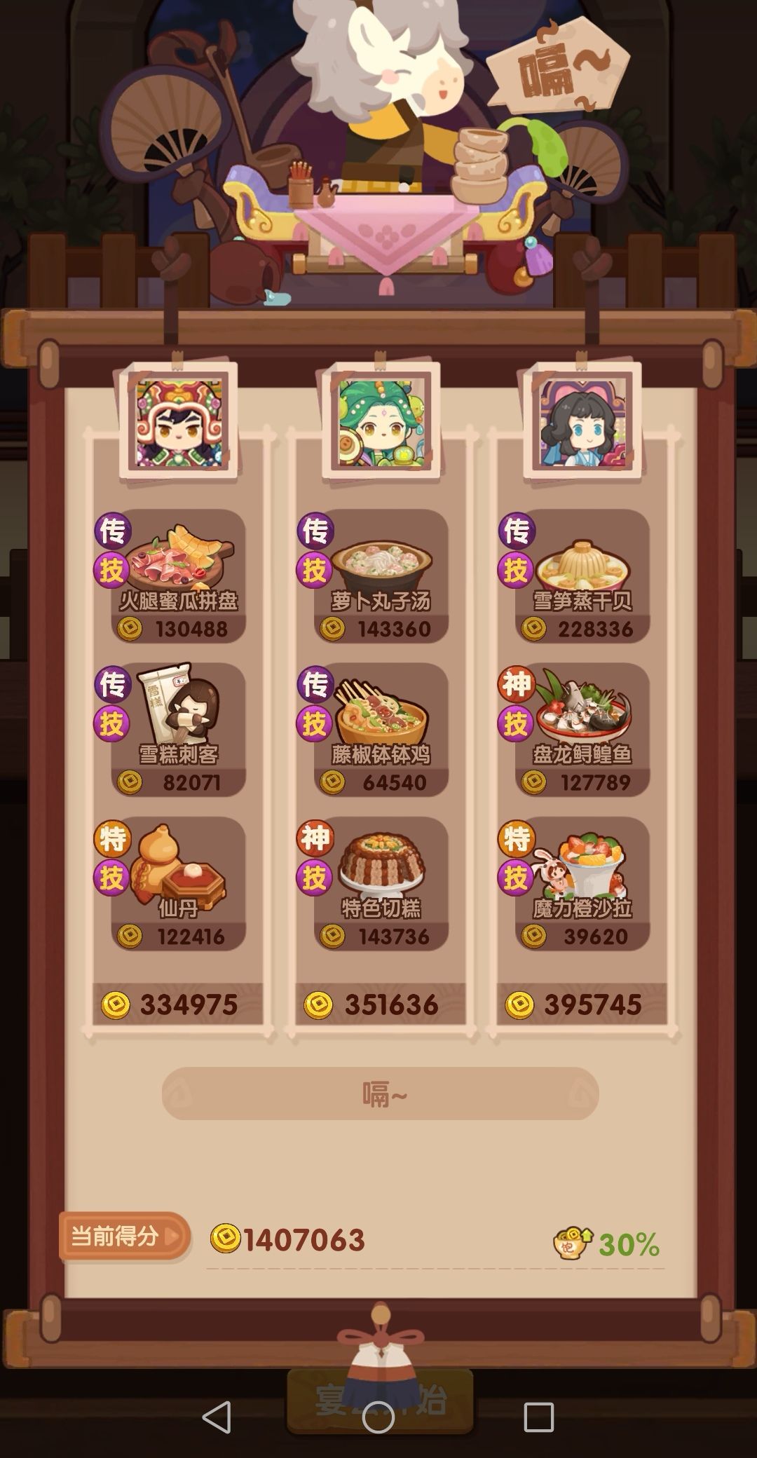 8.11省风云宴缝缝补补的作业 3