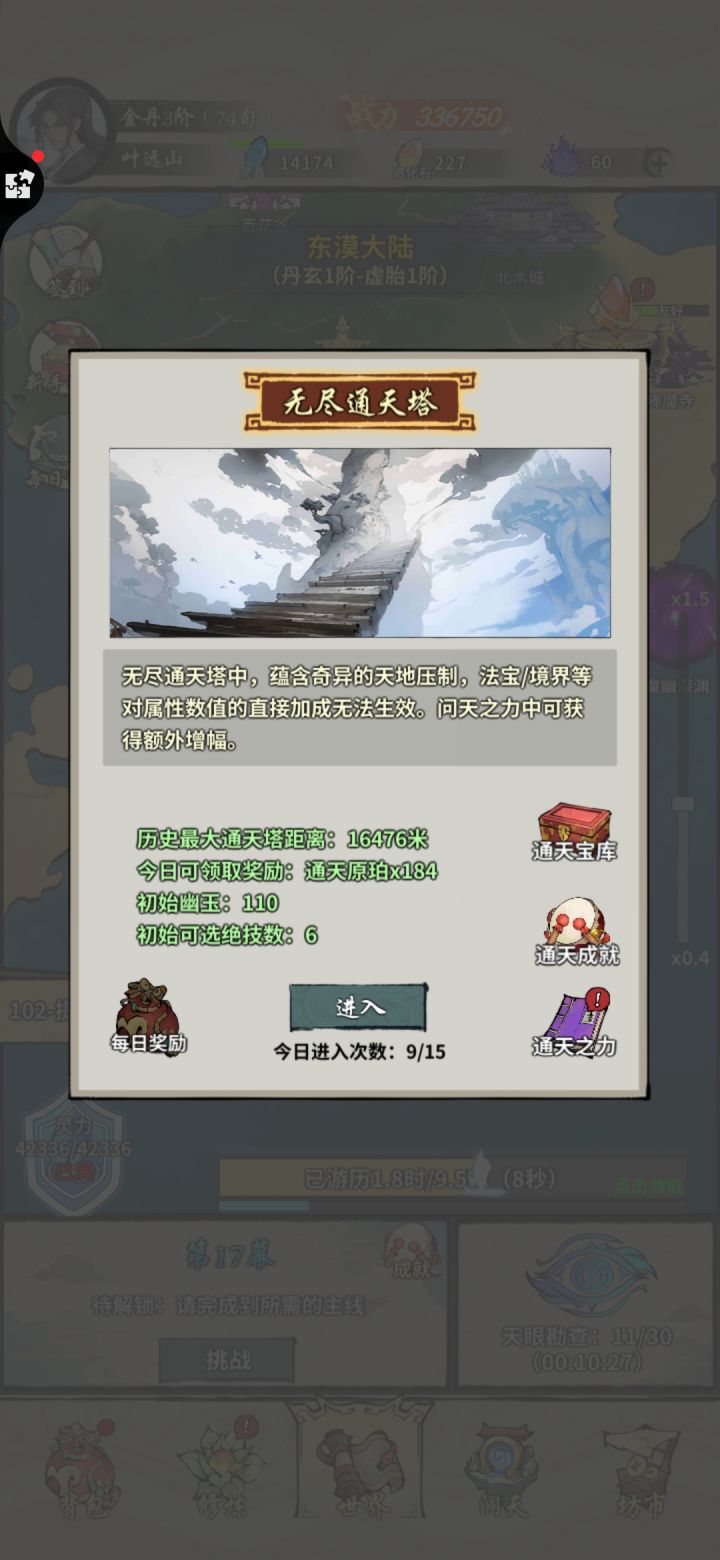 爬塔是真的恶心，时间又久，又不能被摸到一下。截图