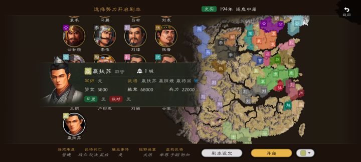 战国DLC武将截图