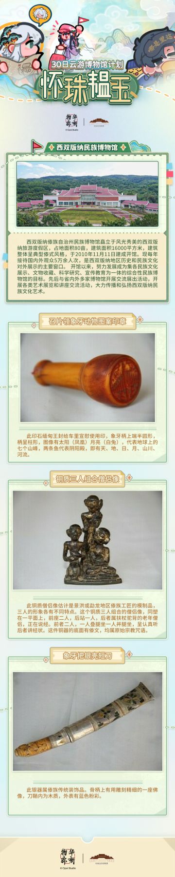 怀珠韫玉丨云游系列第二十五站