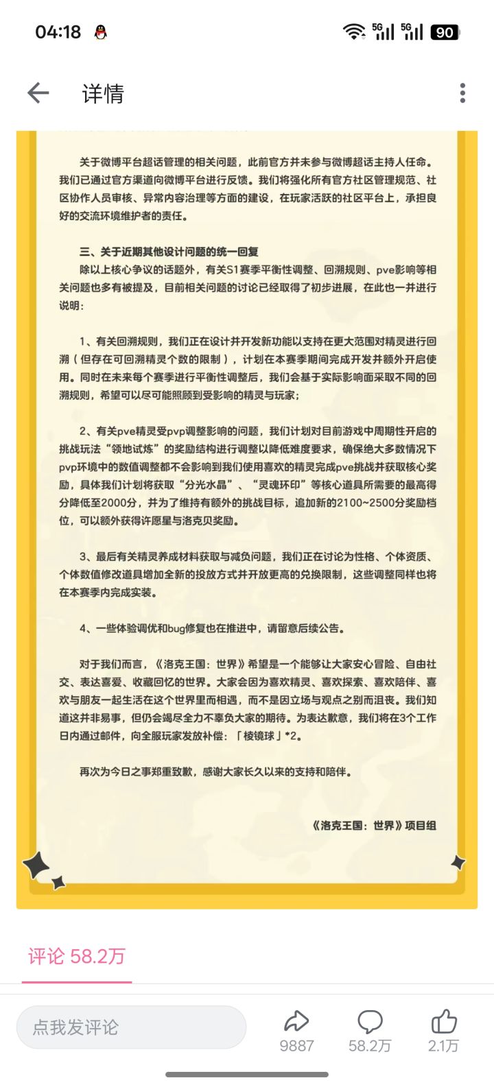 冷处理玩家那就冷处理游戏呗截图