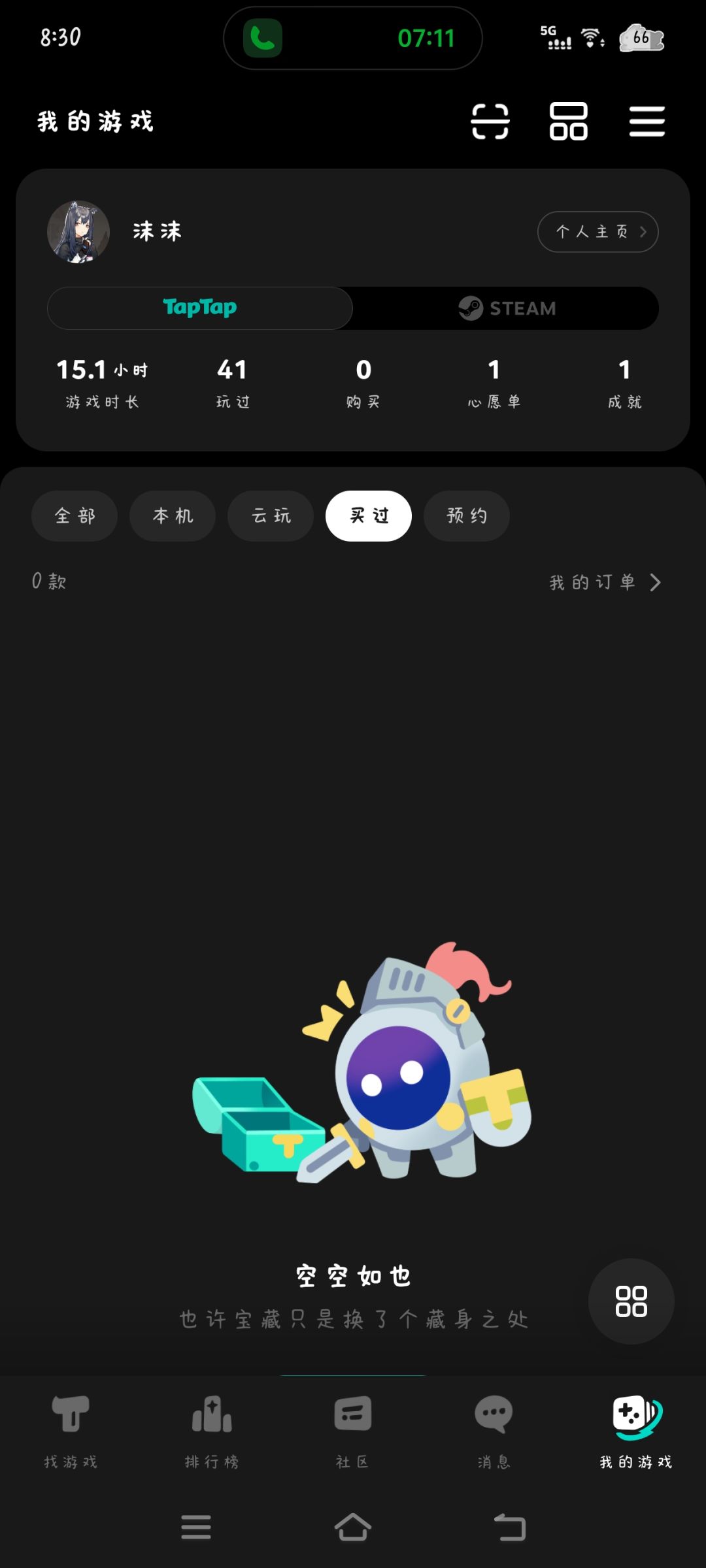 心动还我账号! 3