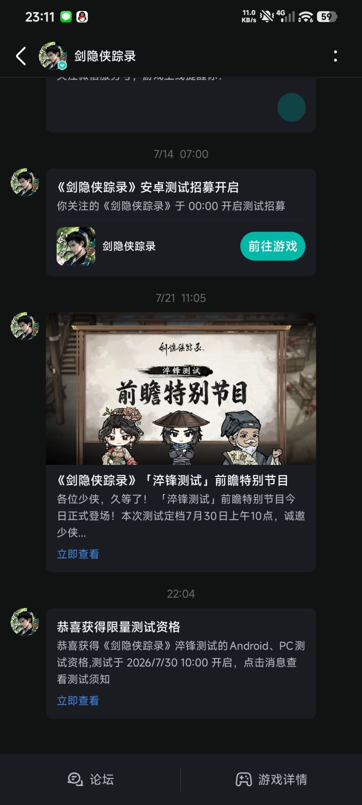 获得测试资格截图