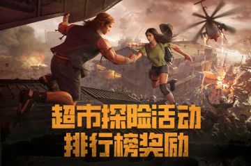 超市探险活动 | 参与赢全新改装车皮肤“冲鸭”，做最靓的消防鸭