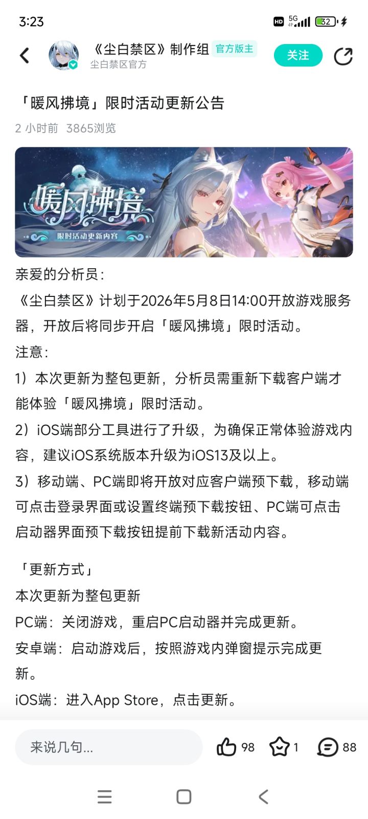 活了活了,开始下载截图