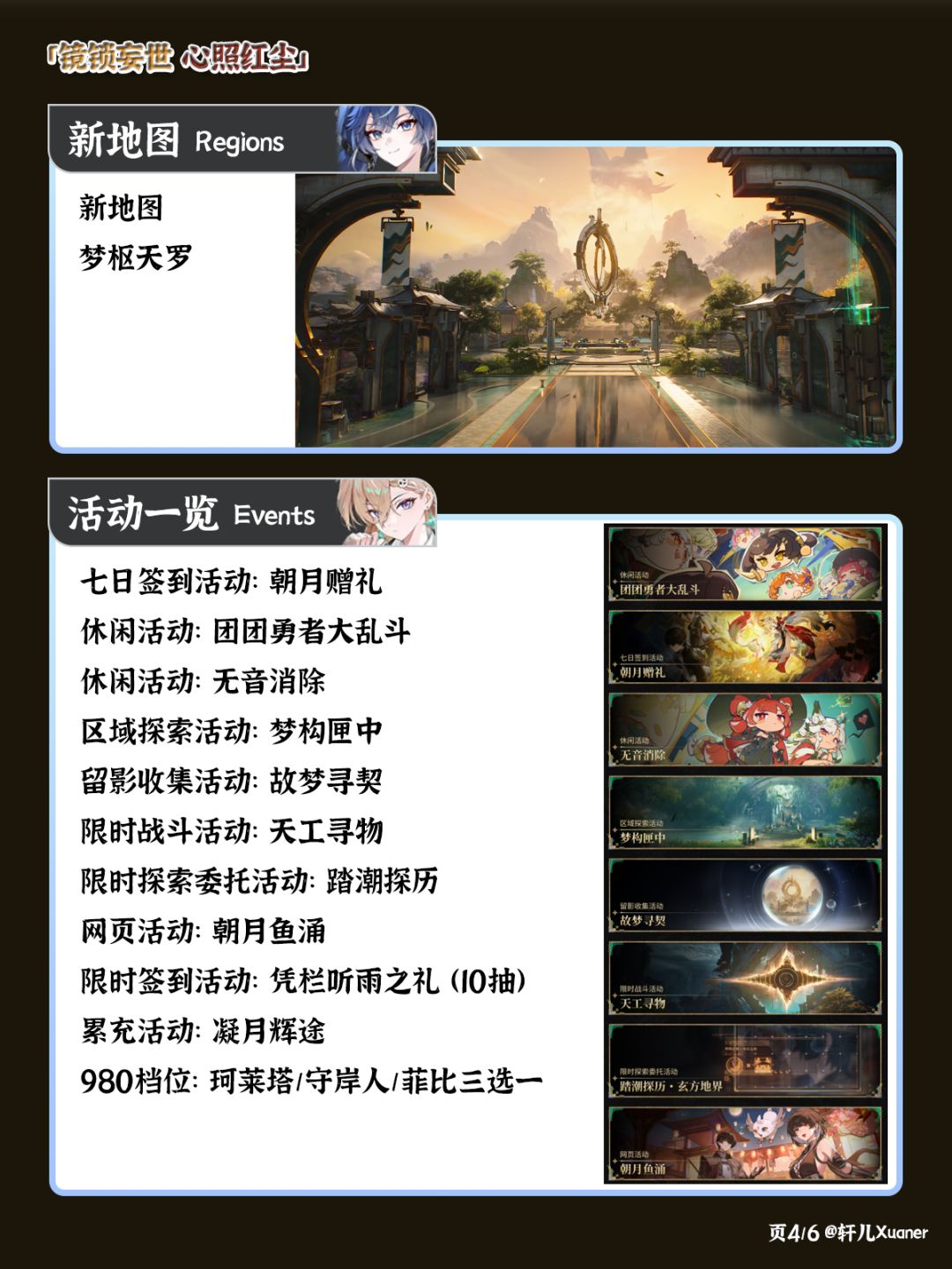 鸣潮V3.7版本前瞻笔记 4