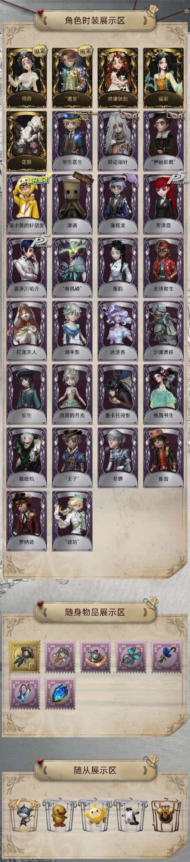 第五人格估号截图