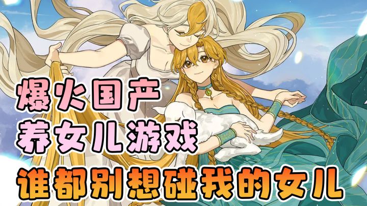 50个结局的养女儿佳作!当公主,女王,还是嫁给黄毛?截图