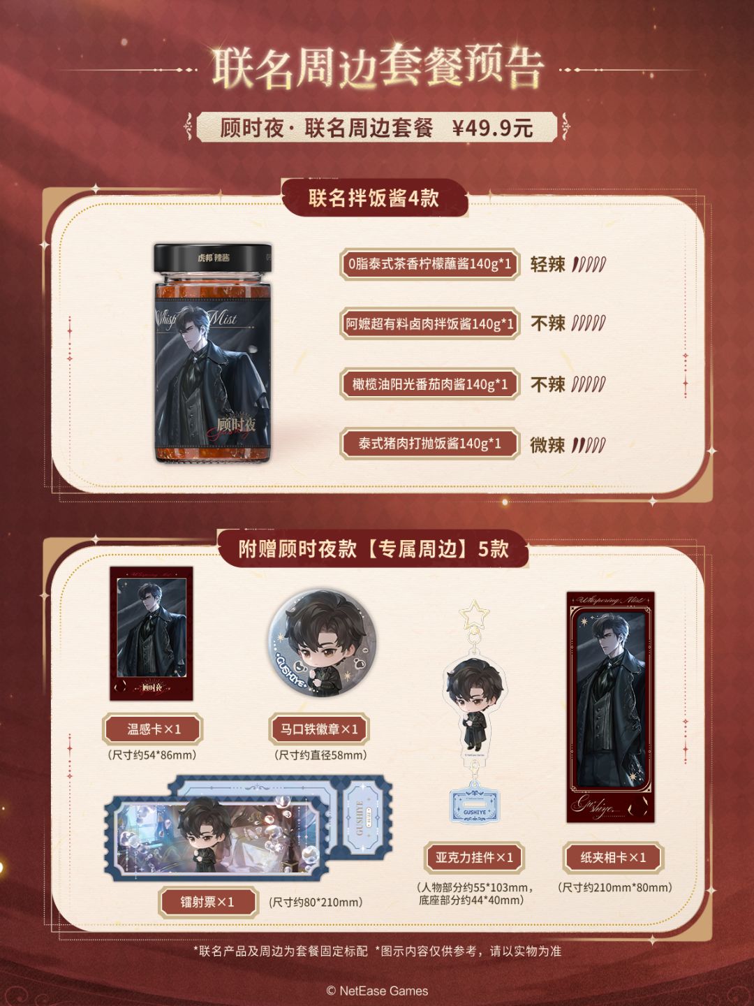 〓世界之外|虎邦 限定联名套餐即将开售! 2