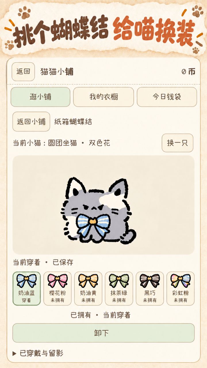 猫猫更新啦~截图