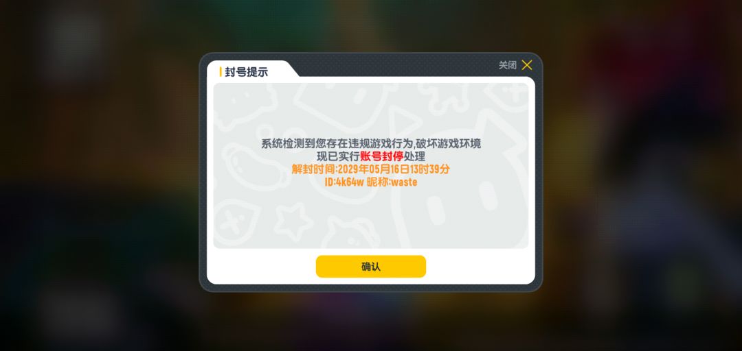 误封了 1