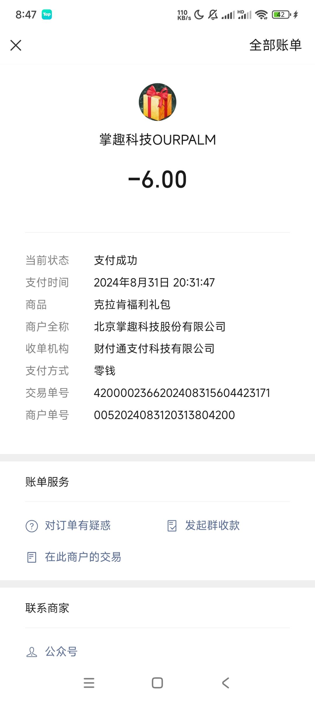 千万别充钱,再次启动就直接没了 3