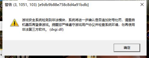 装了Reshade滤镜的现在会被检测为非法模块截图