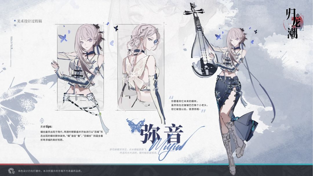 归龙潮未来角色前瞻 1