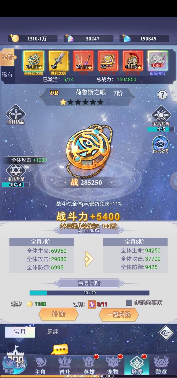 最厉害的就是这个荷鲁斯之眼了😁截图