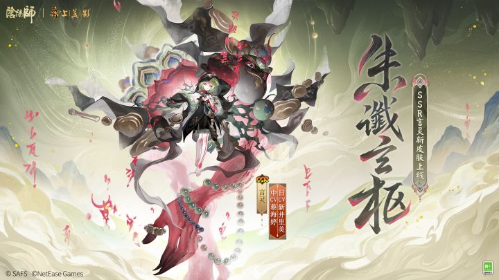 彩岩巧绘系列新皮肤「朱谶玄枢」即将登场截图