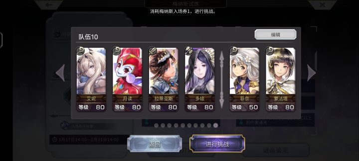 梅纳斯试炼-16t左右截图