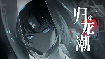 《归龙潮》热映电影《笼律鸟》拍摄花絮：破笼