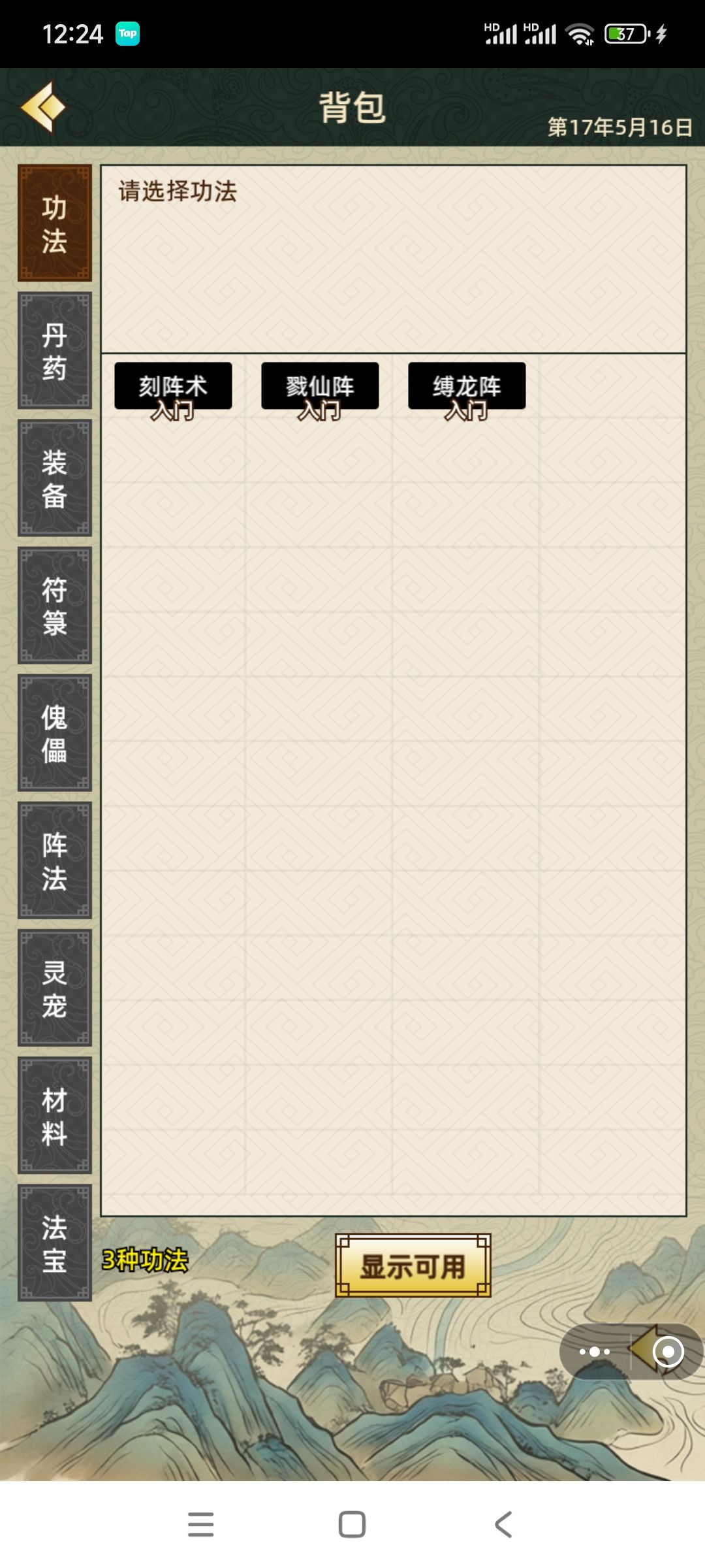 阵法咋用啊!学了打架也不能用 2
