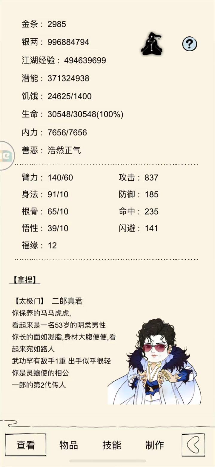 江湖再无那个郎了。。。。截图