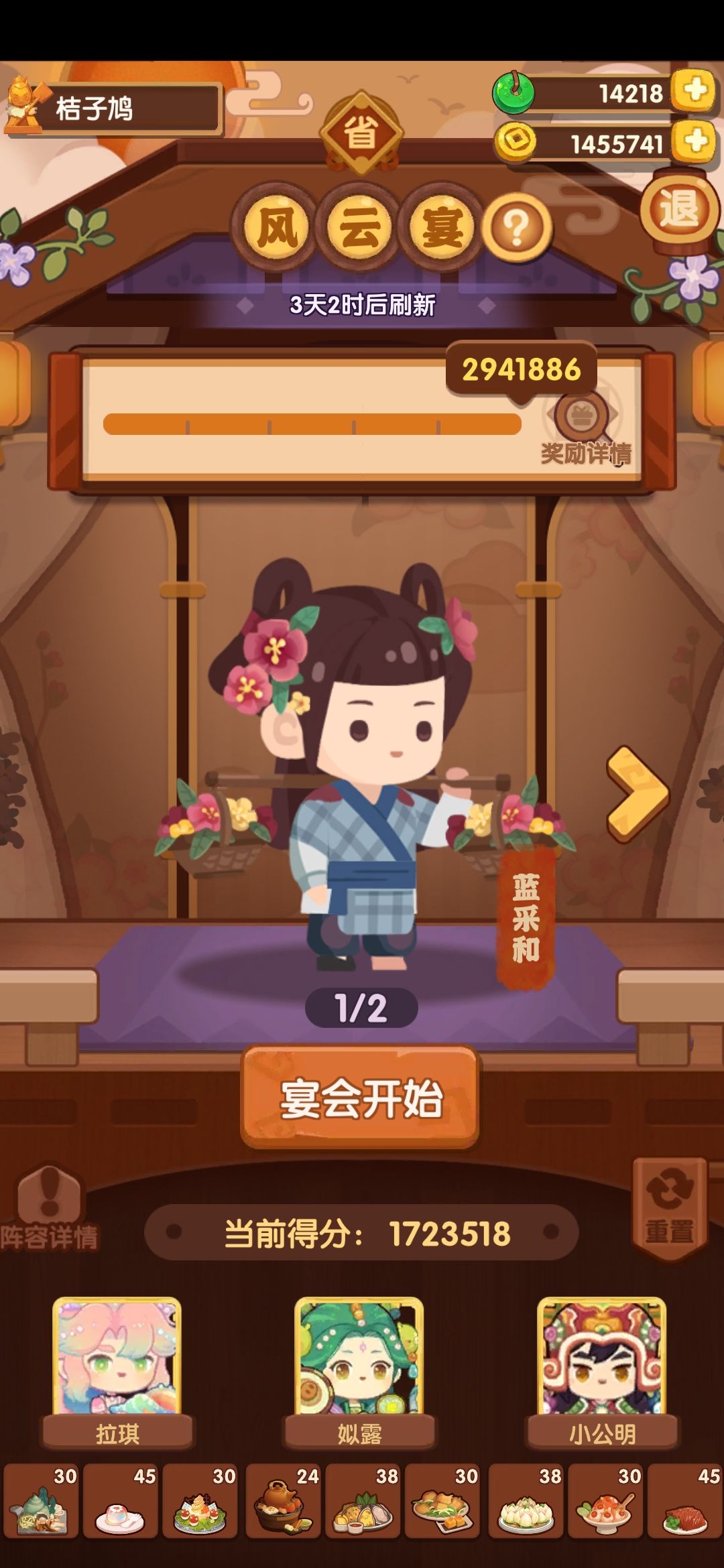 风云宴 3