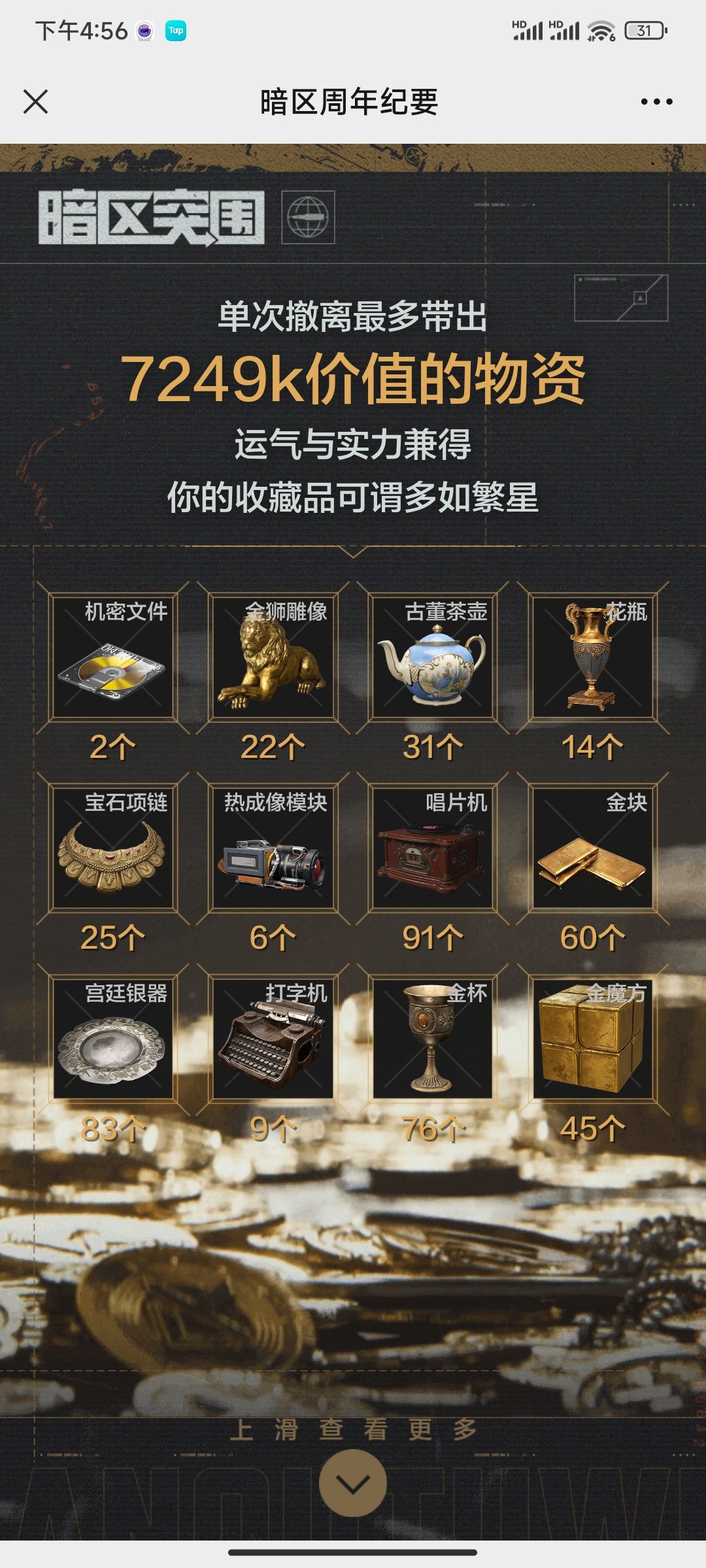 现在穷的叮当响 1