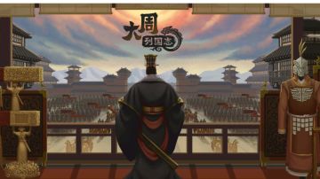 大周列国志攻略