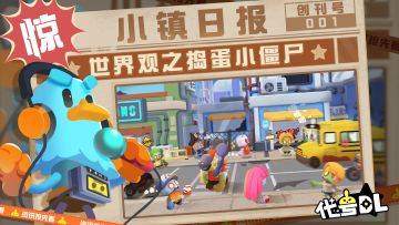 《代号：DL》世界观大曝光系列一-震惊！僵尸突袭原来是因为...