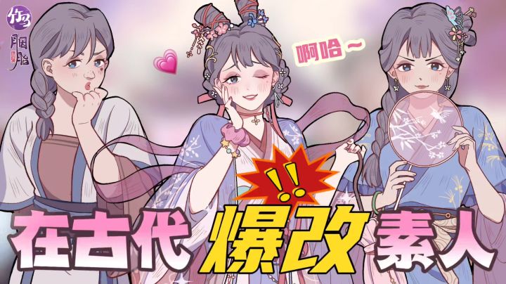在古代开美妆店꒰ঌ爆改໒꒱素人⁉️经营+种田+看漫丨是什么神仙搭配‼️截图