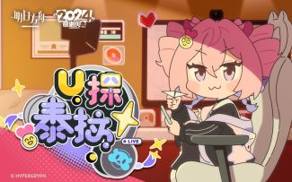 《U探泰拉》PV
