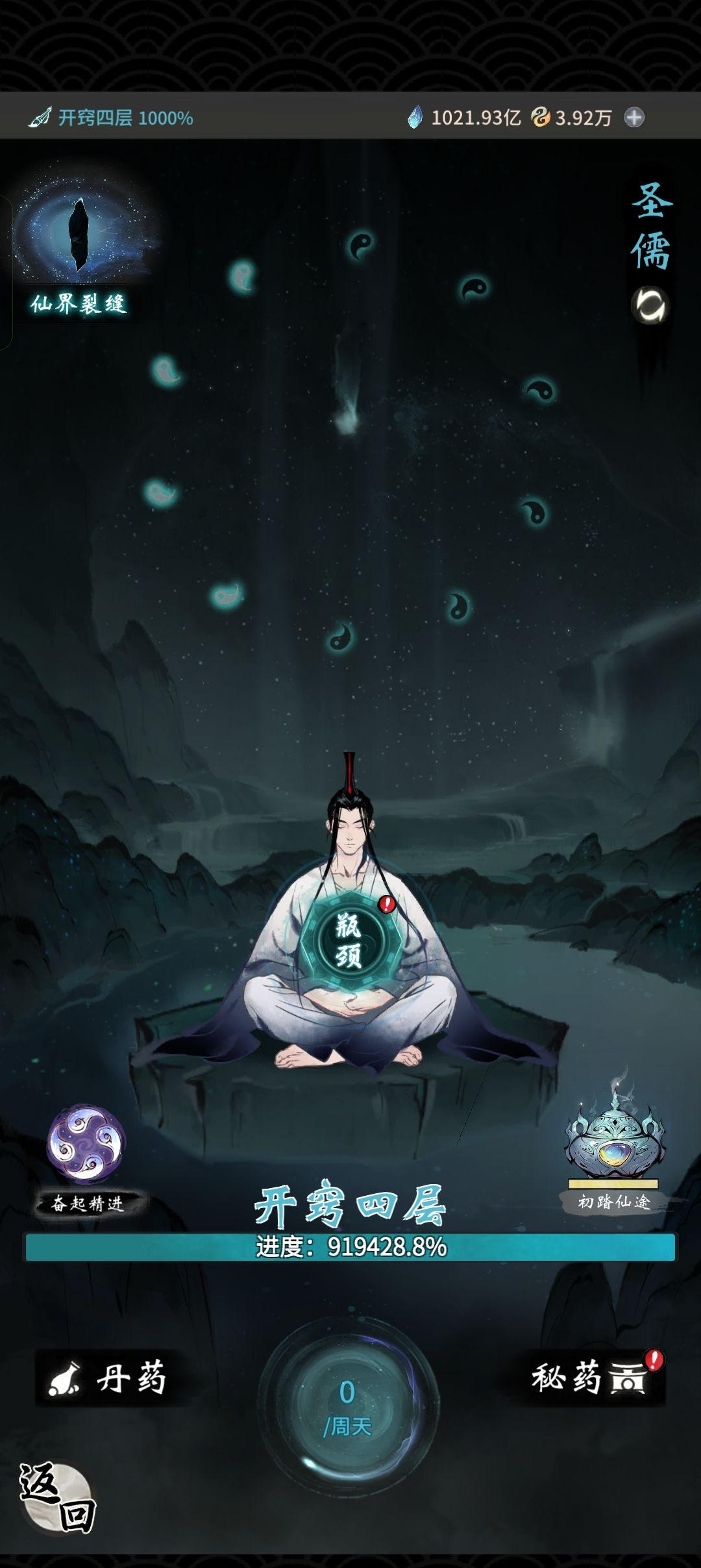 一念逍遥截图