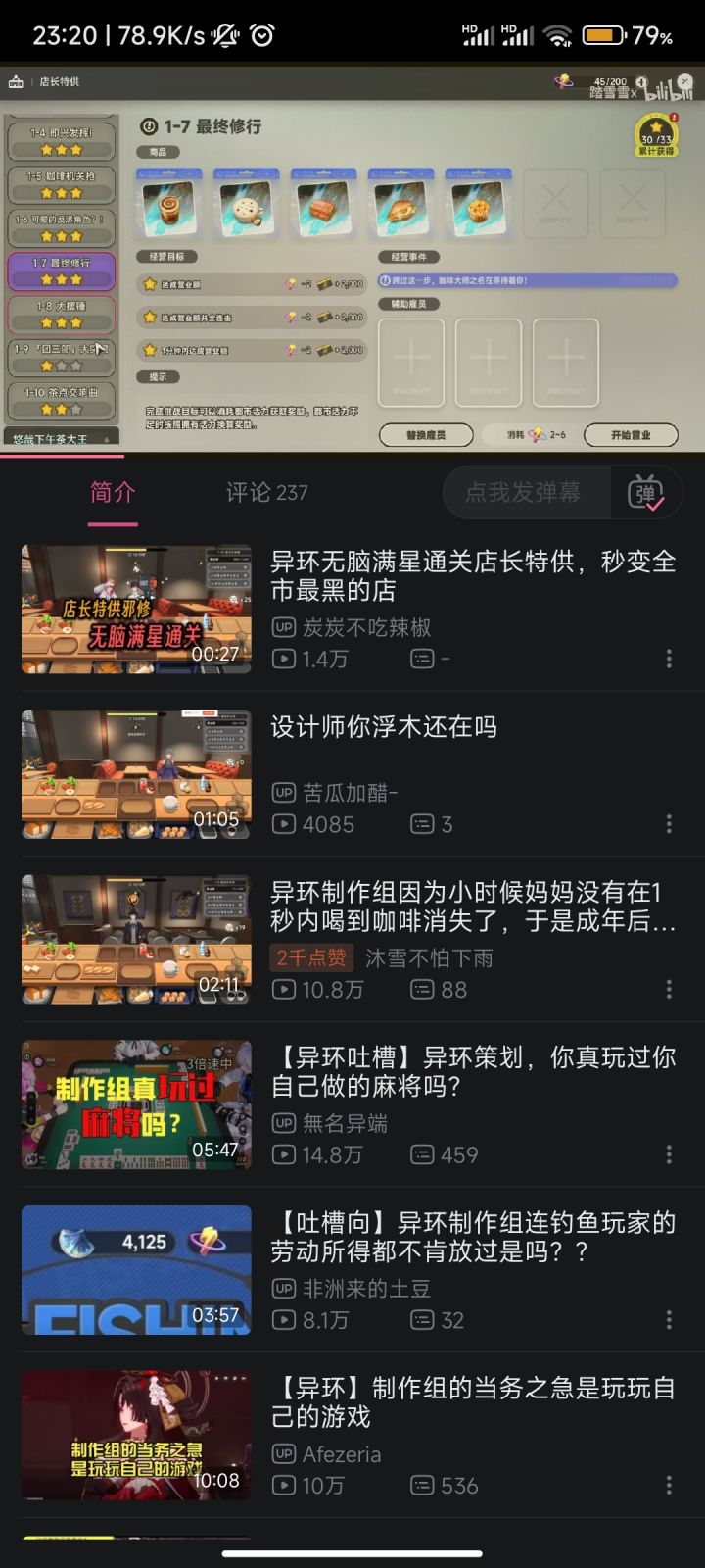 你游设计师有玩过自己做出来的游戏吗?截图