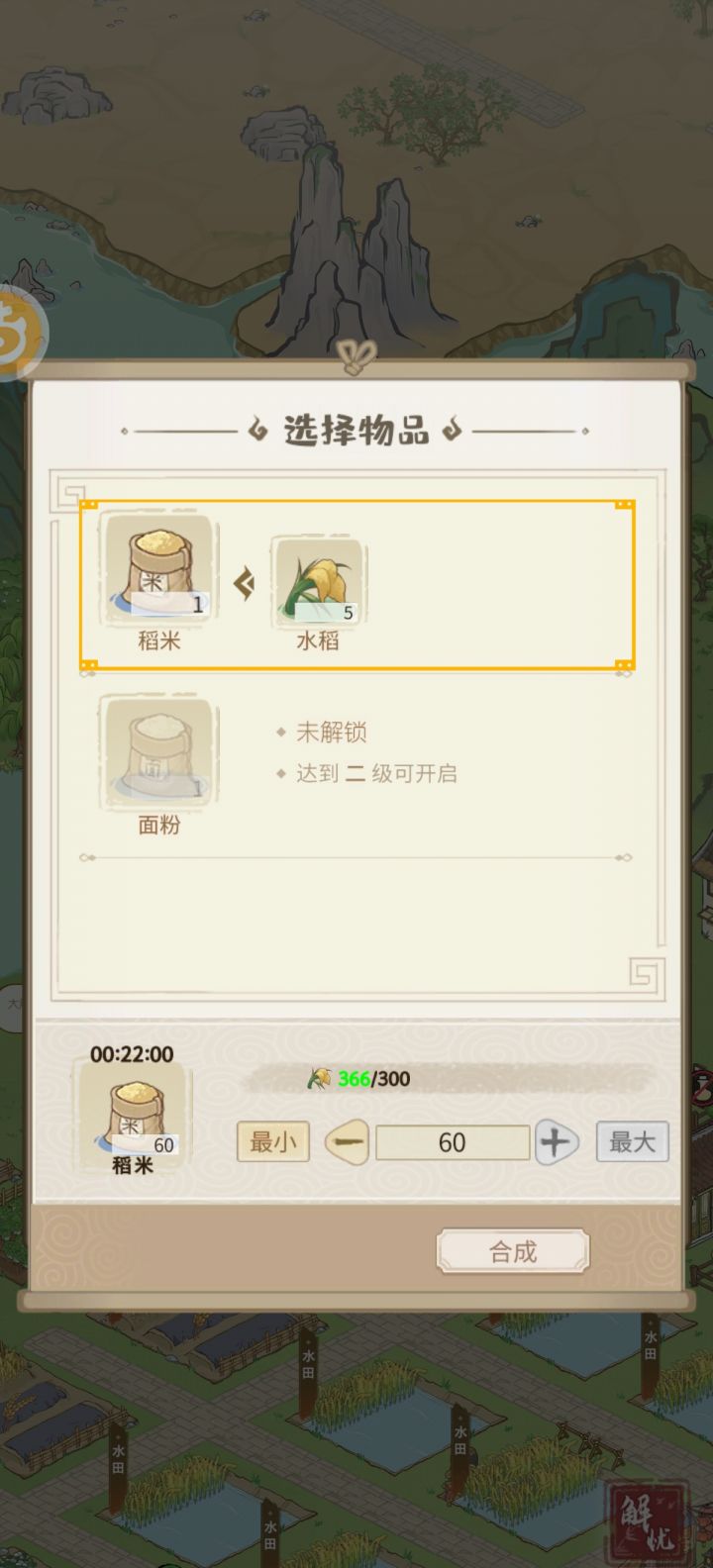 这合成不是60袋稻米吗？合成完到手只显示5袋，什么鬼？老板私吞了？截图