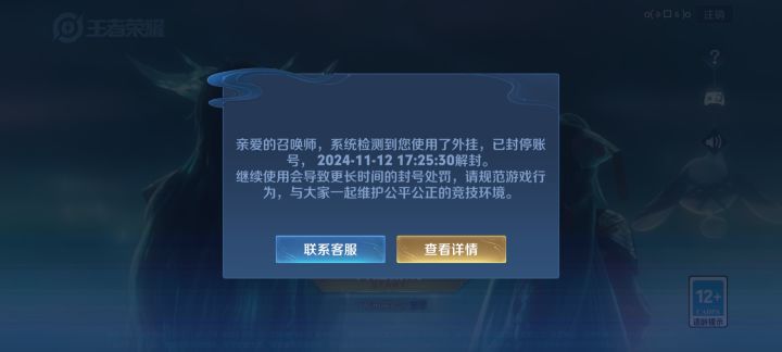 没有开挂和任何不良行为 100的信誉分 为什么会被封号？截图