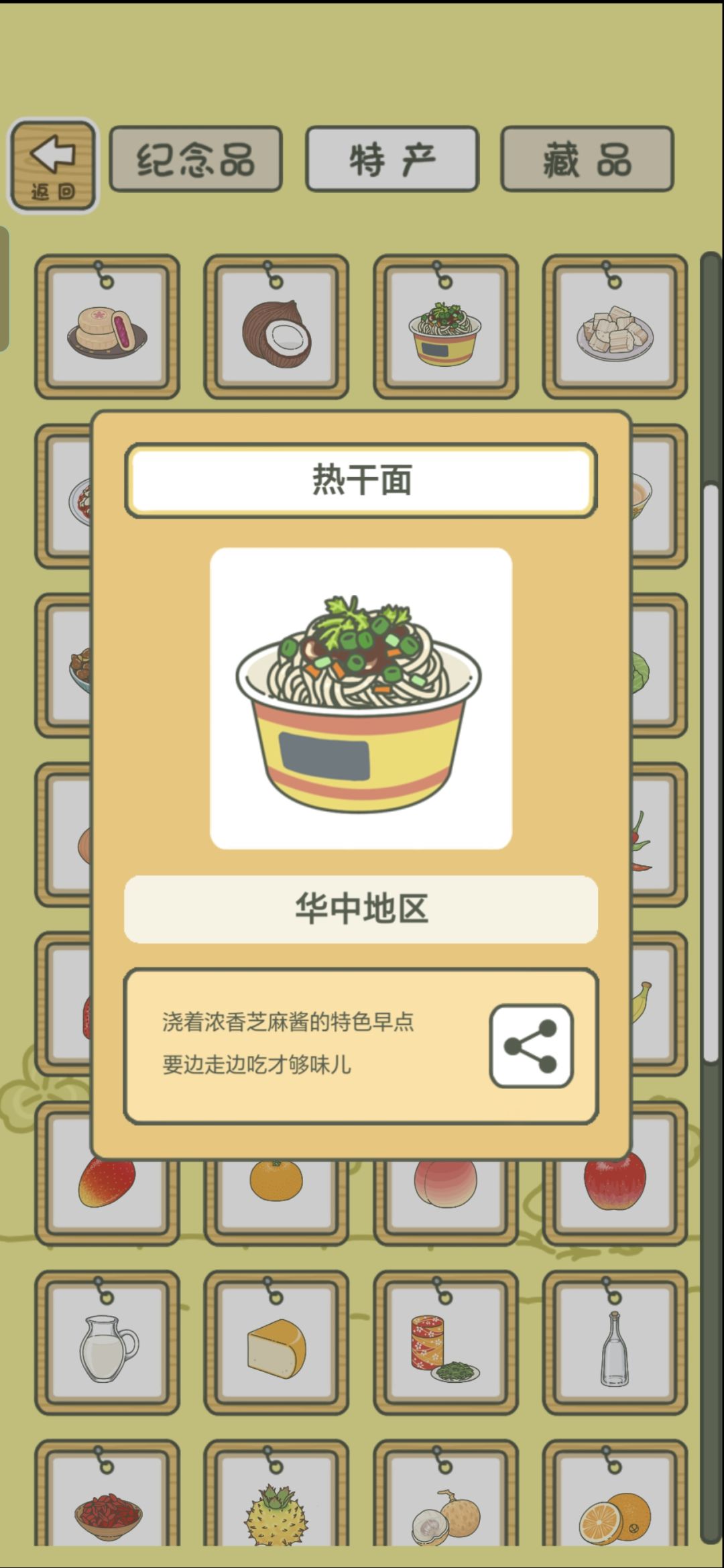 《旅行青蛙·中国之旅》纪念贴(2.1) 17