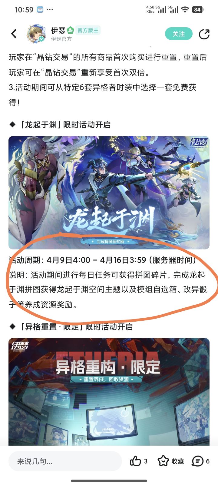 拼图还真是全新游戏玩法 固定出拼图活动截图