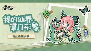 福利活动 | 分享你的仙界掌门形象赢十连抽！