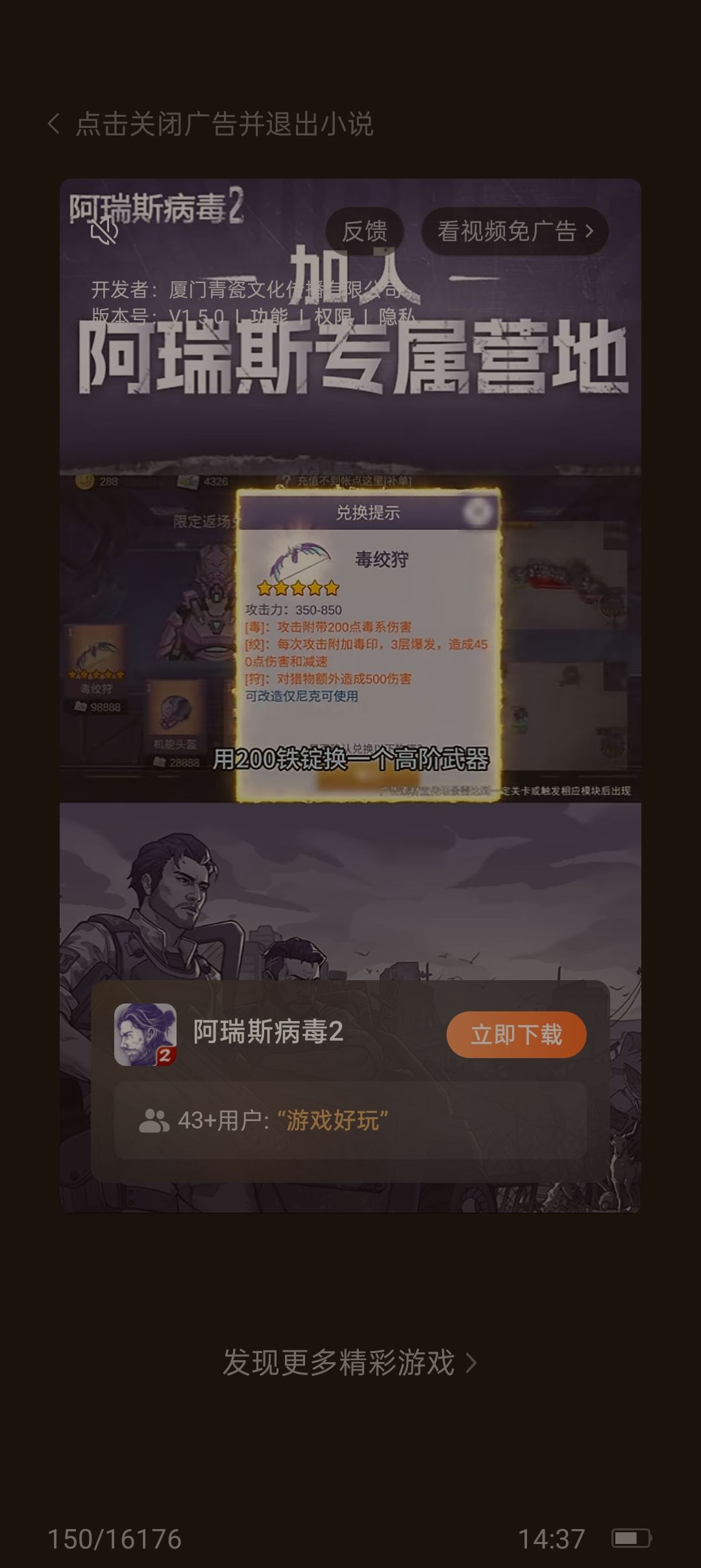 别再玩盗版了,试试这款真阿瑞斯病毒 1