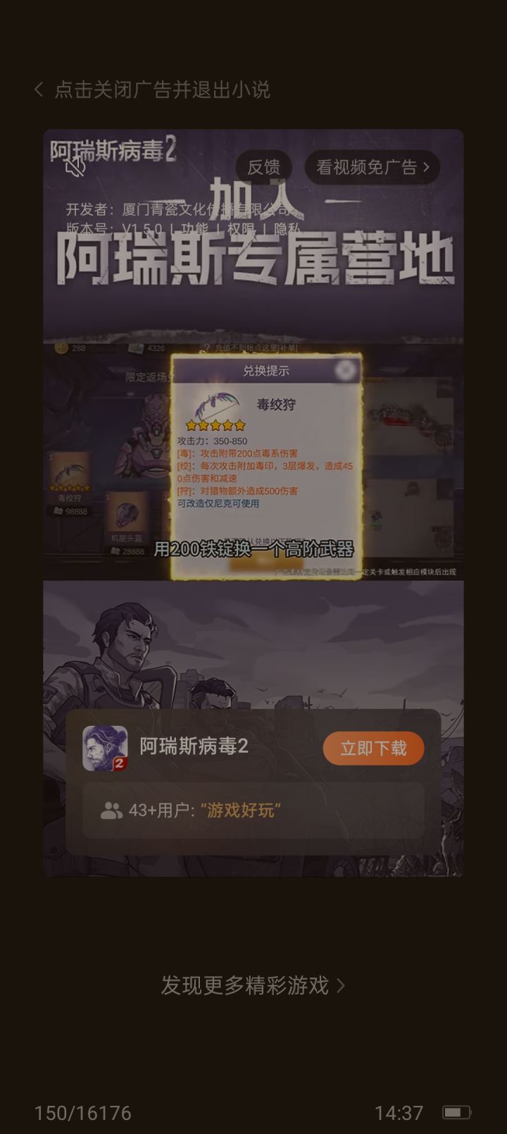 别再玩盗版了,试试这款真阿瑞斯病毒截图