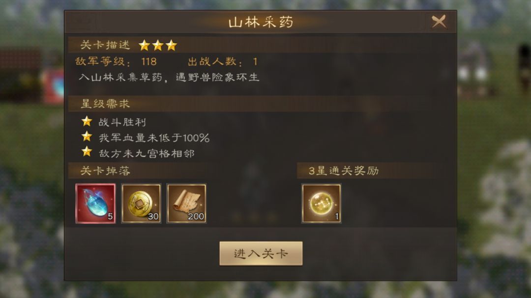 新三曹 华佗无双试炼第二关截图